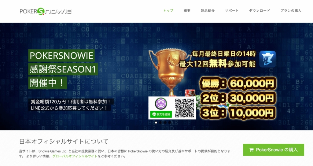 PokerSnowie (ポーカースノーウィー)