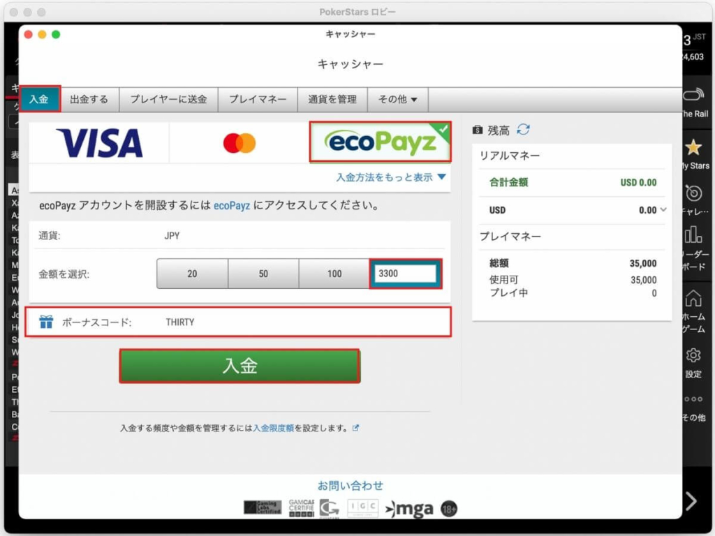 入金画面