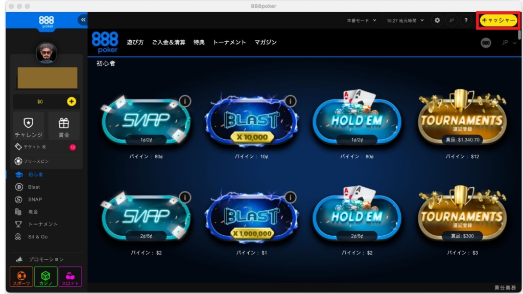 888pokerにログインしてキャッシャーを選択する