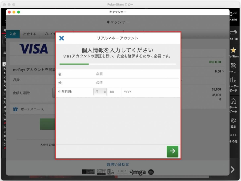 個人情報記入画面