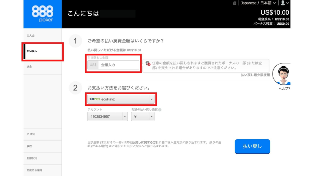 払い戻し