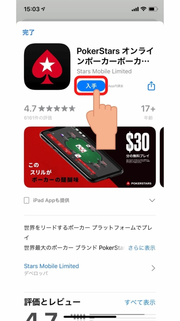 アプリをインストールする