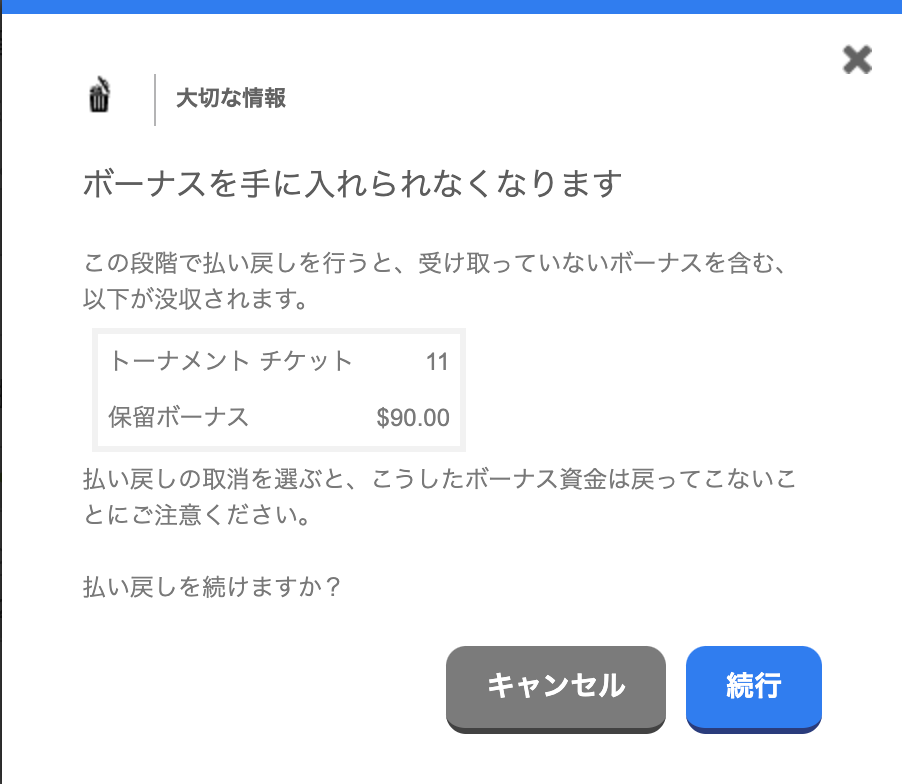 出金時の注意点