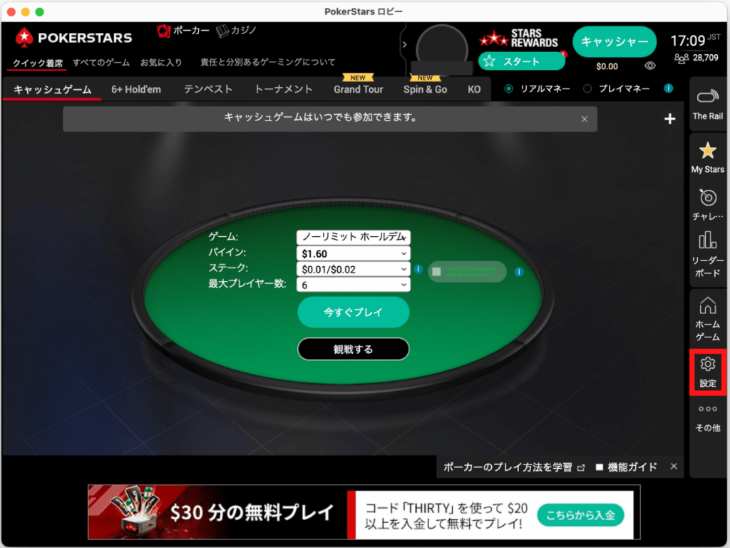 POKERSTARSホーム画面