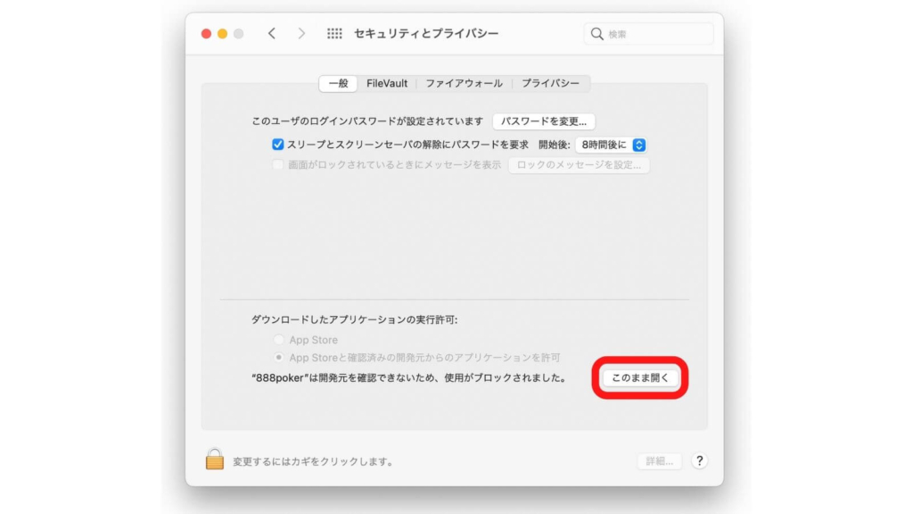「このまま開く」をクリック