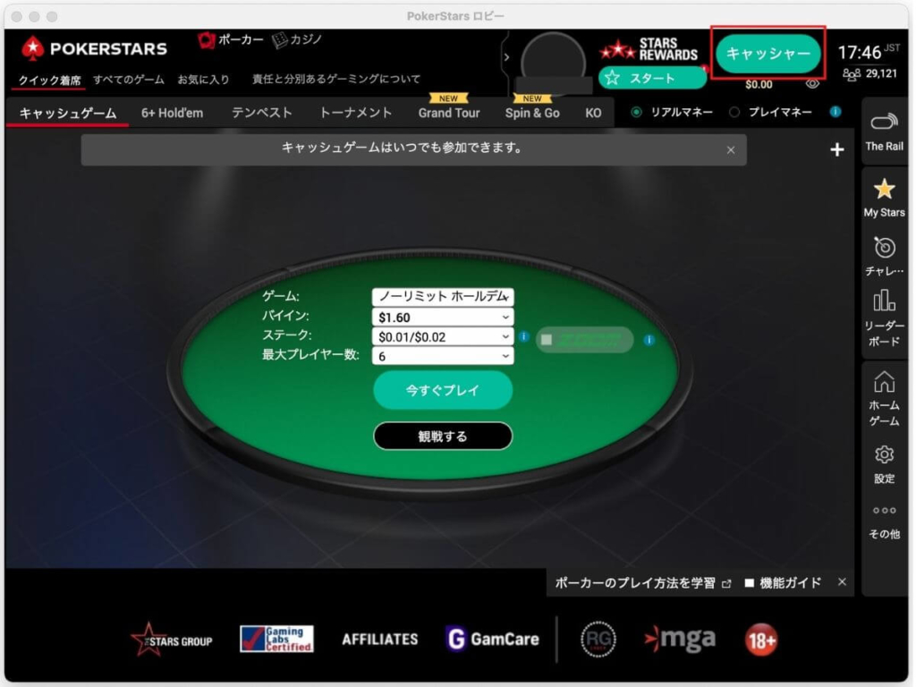 キャッシャーを選択