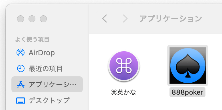 アプリを開く