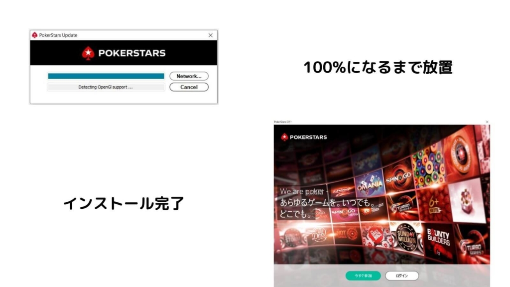 POKERSTARSソフトウェアインストール完了
