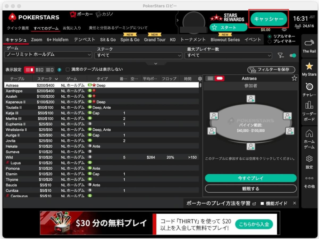 ecoPayzでPokerStarsに入金する