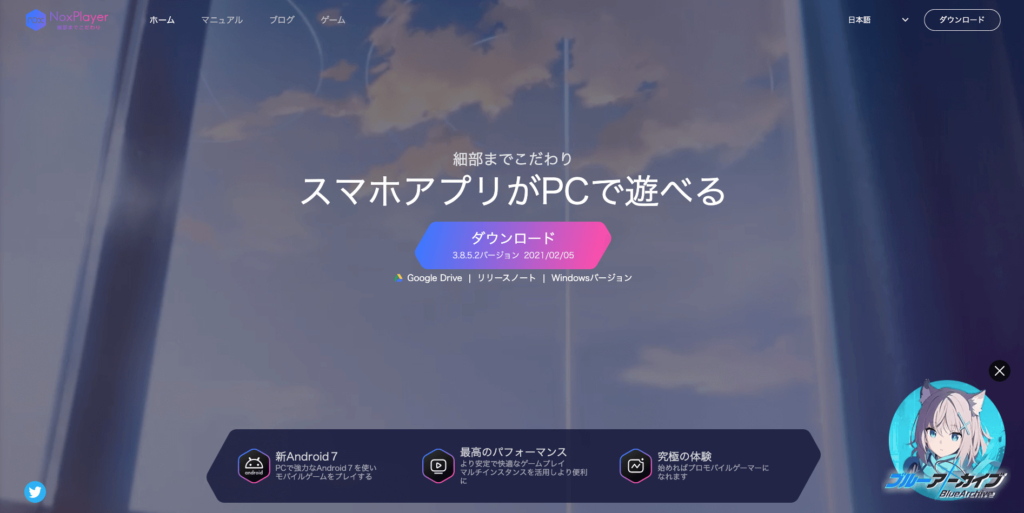 NoxPlayerをインストールする