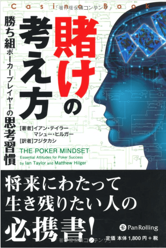 賭けの考え方