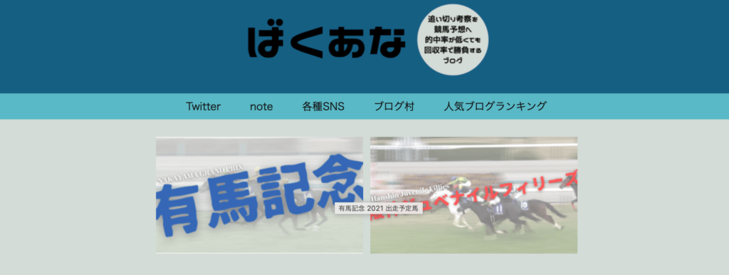 「爆穴」ブログ