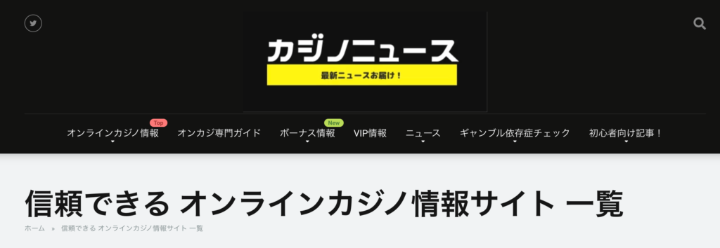 カジノニュース