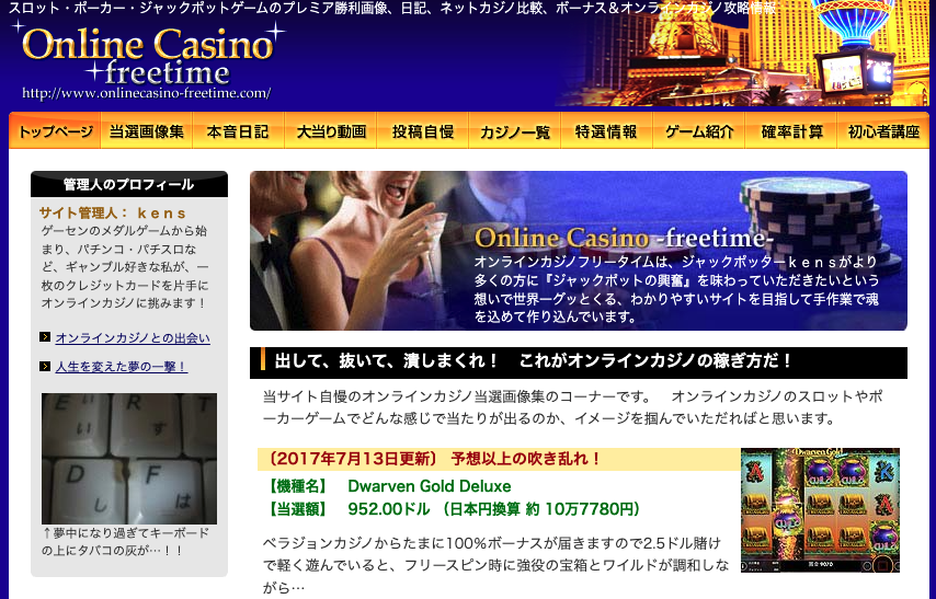 オンラインカジノフリータイム