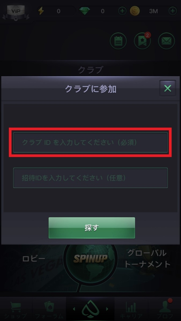 PPPOKER（PPポーカー）のクラブへの加入方法