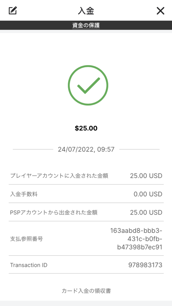 KKポーカー側での決済が始まります