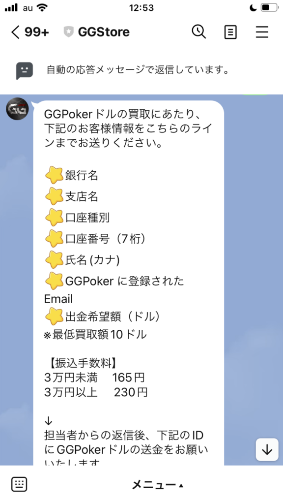 自動メッセージで買取の詳細が出ます