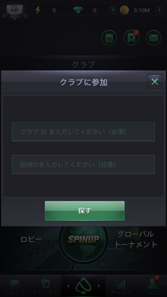 PPPOKERのクラブの登録画面