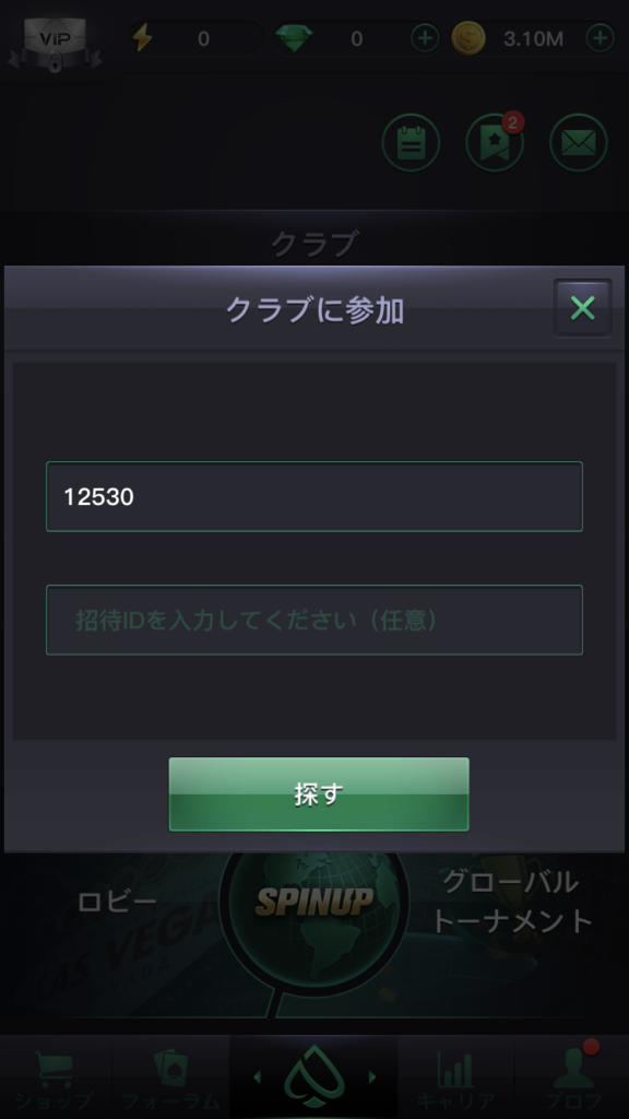 PPPOKERのクラブの登録画面
