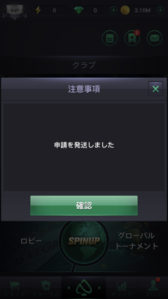 PPPOKERのクラブの登録画面