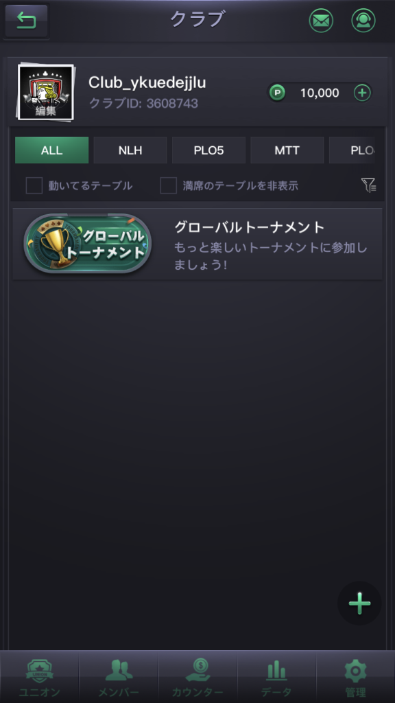 KKPokerのクラブ運営画面