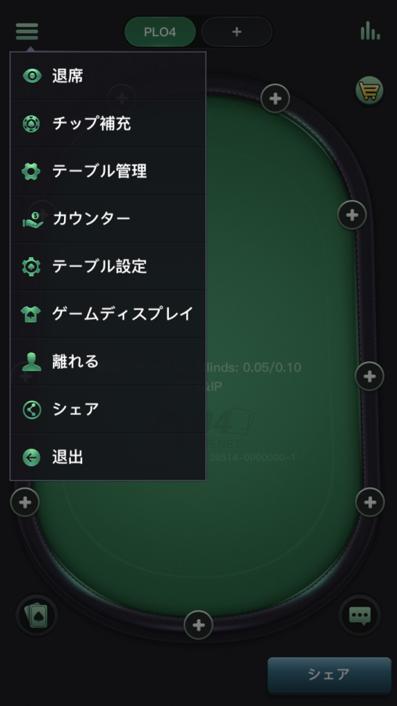 PPPOKERを友達とやる時の画面
