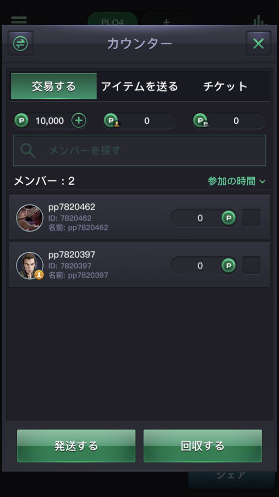 PPPOKERを友達とやる時の画面