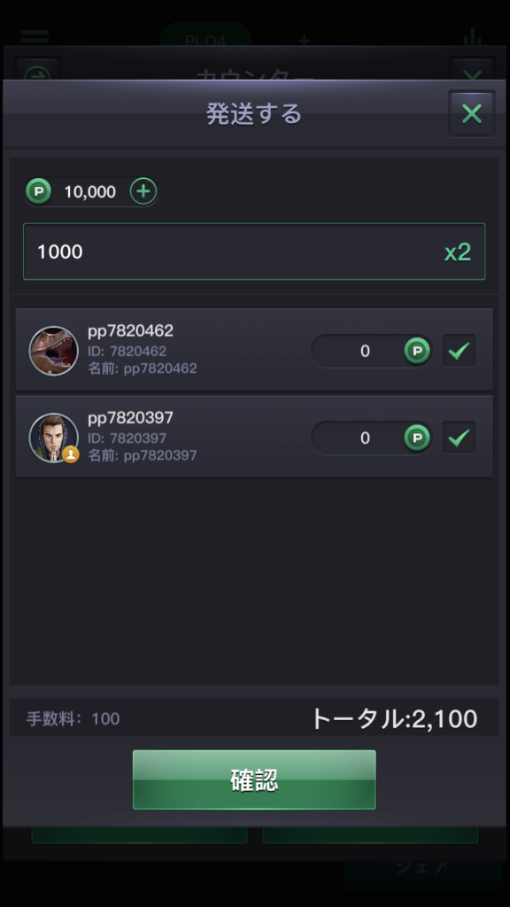 PPPOKERを友達とやる時の画面