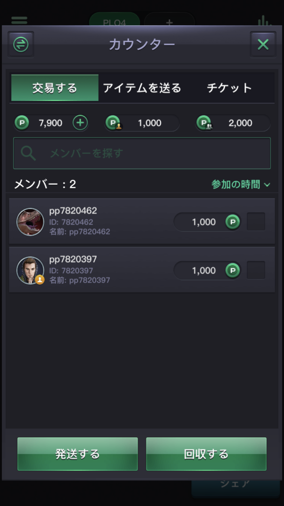 PPPOKERを友達とやる時の画面
