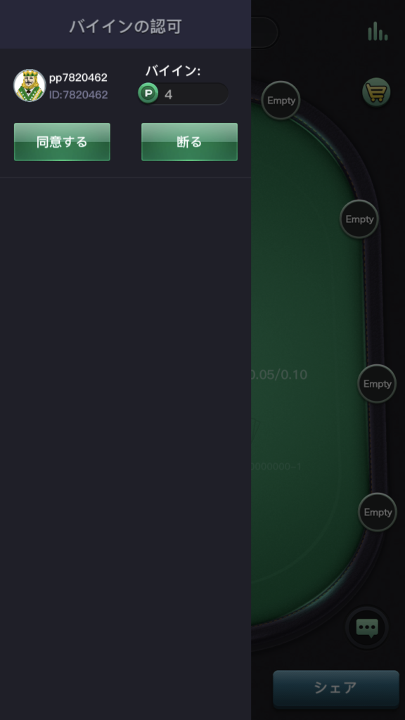 PPPOKERを友達とやる時の画面