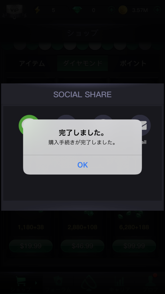 アプリ内課金