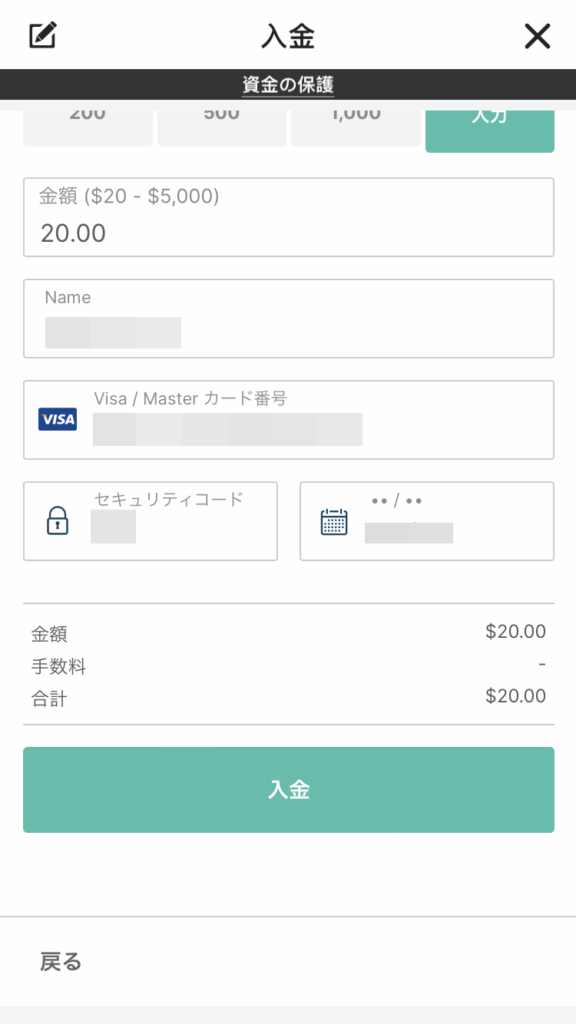クレジットカード(VISA・MasterCard)での入金方法