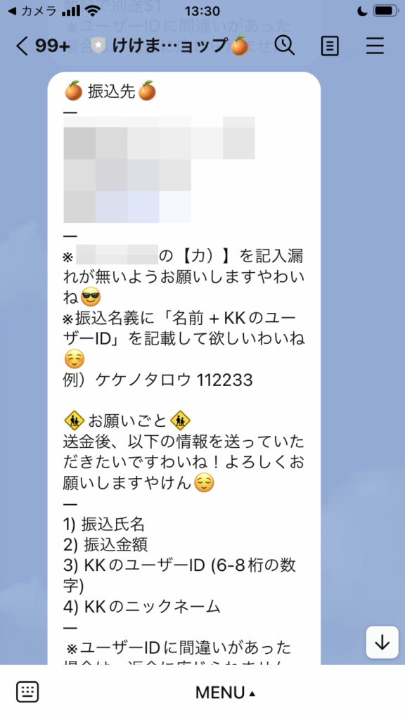 けけまるショップによる銀行振込の方法