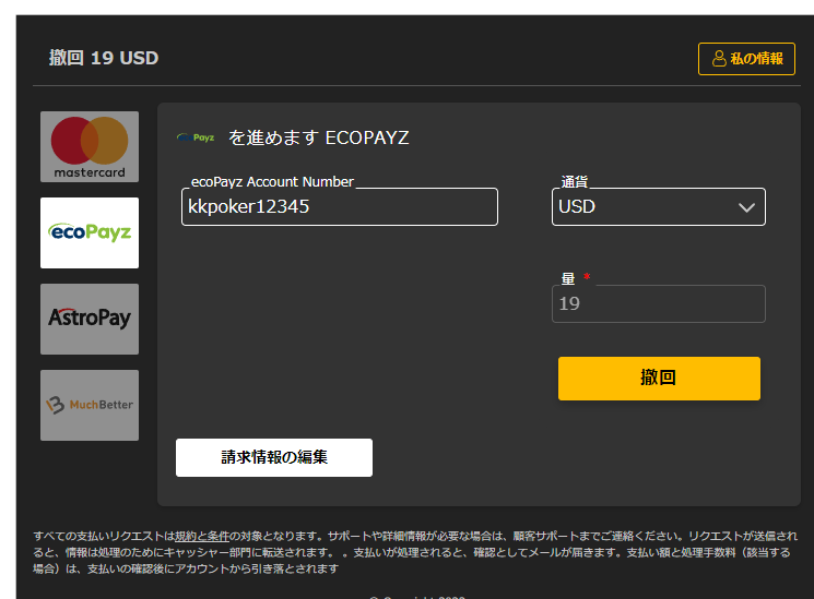 あなたのPayzのアカウント番号を入れます