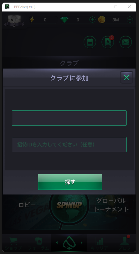 PPPOKERを友達とやる時の画面