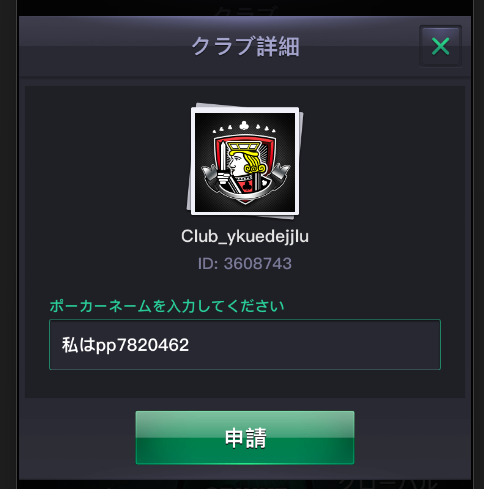 PPPOKERを友達とやる時の画面