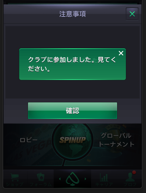 PPPOKERのクラブの登録画面