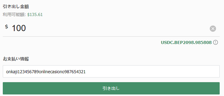 Bitcoinと同じく引き出し金額・ウォレットのアドレスを入力します