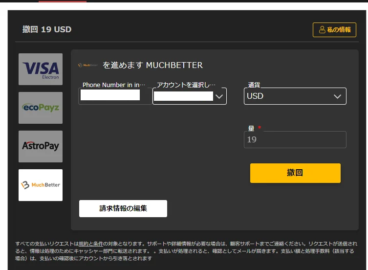 入金に使ったアカウント