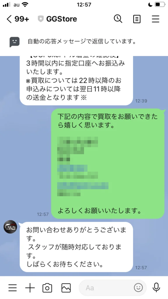 LINEに戻り連絡