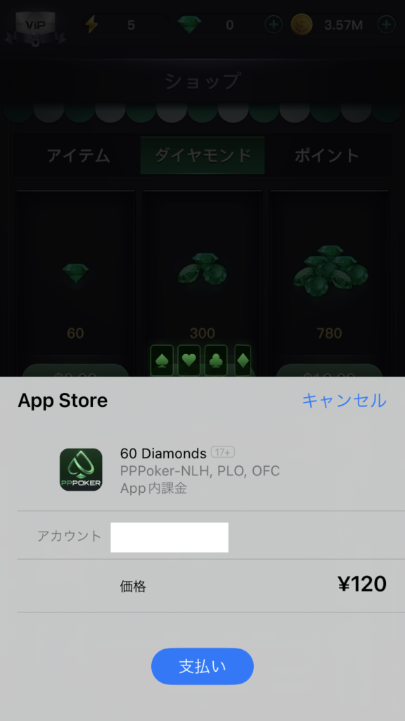 アプリ内課金