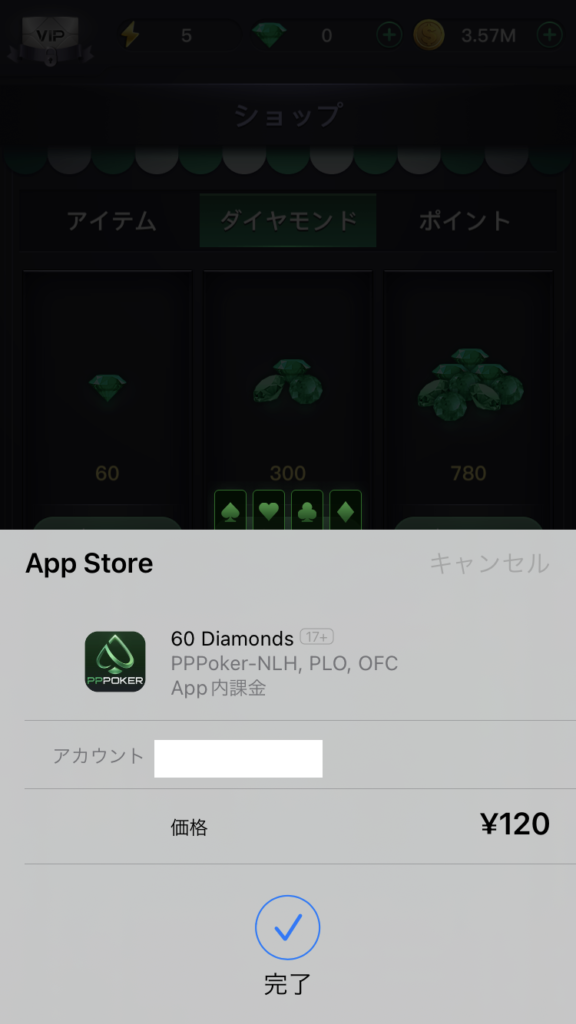 アプリ内課金
