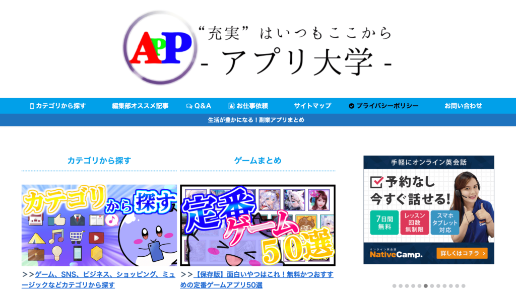 アプリ大学