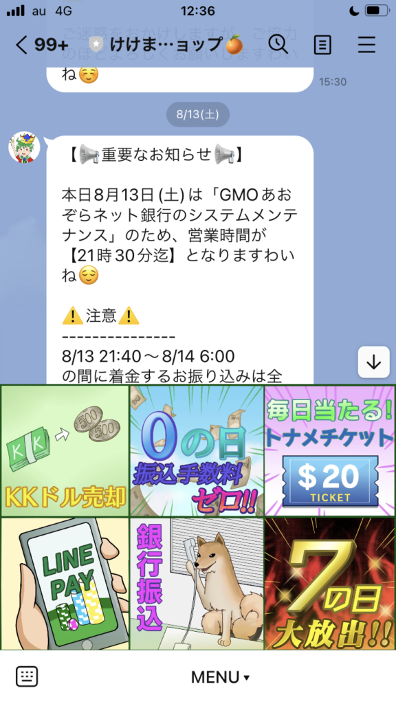 けけまるショップのLINE