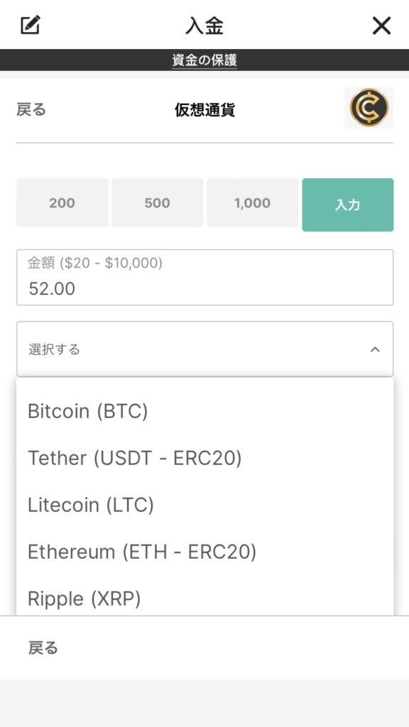 仮想通貨での入金手続き画面