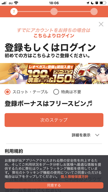 カジノレオ（旧レオベガスカジノ）の登録画面