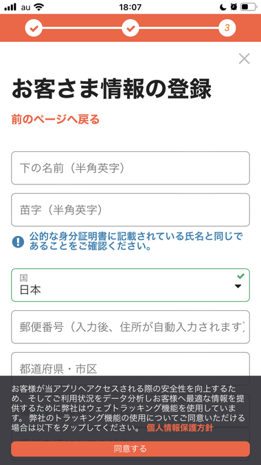 カジノレオ（旧レオベガスカジノ）の登録画面
