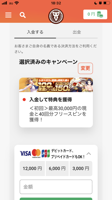 初回入金ボーナス申請画面