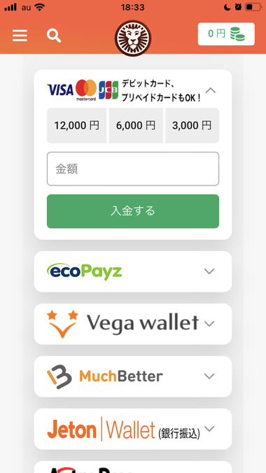 初回入金ボーナス申請画面