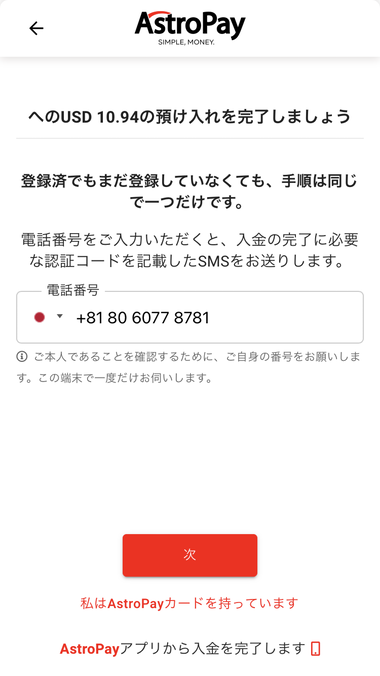 アストロペイ